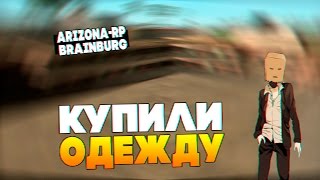 Arizona RP - КУПИЛИ ОДЕЖДУ "ВЫПОЛНЯЕМ КВЕСТЫ" (Samp) #4