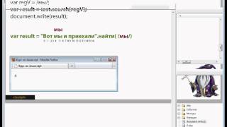 JavaScript Урок 46. Метод search() - введение в регулярные выражения.