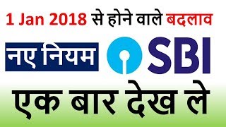 New Rules For SBI Customer from 1 January 2018 |SBI account cheque books invalid | latest bank news