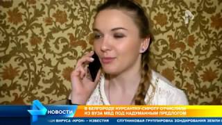 В Белгороде курсантку сироту отчислили из вуза МВД под надуманным предлогом