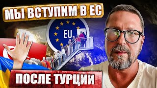 Украина войдет в ЕС. Но позже