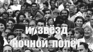 Песня о тревожной молодости - текст (Piesnya o trevozhnoj molodiozhi)