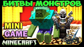 ч.16 Битвы Монстров Minecraft - Король Лич из мода на World of Warcraft