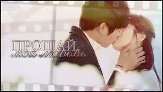 rooftop prince | прощай, моя любовь