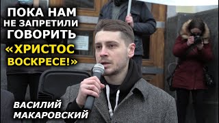 Здесь унижают православных, верных УПЦ! Салецкий - преступник! Василий Макаровский и "МИРЯНЕ"