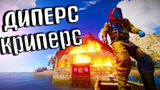 RUST - Они сами открывают двери и впускают в дом.