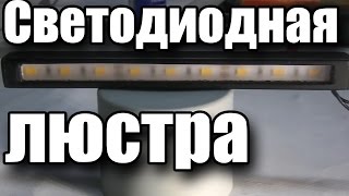 Светодиодная люстра для RC автомодели   своими руками