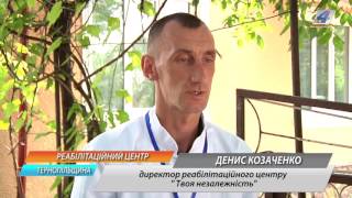 Пройти лікування наркоманії, алкоголізму можна у Реабілітаційному центрі " Твоя незалежність"