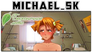 Everlasting Summer: Part 9 - Nice