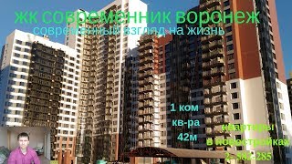 жк современник - комфорт, доступный каждому.квартира  42м