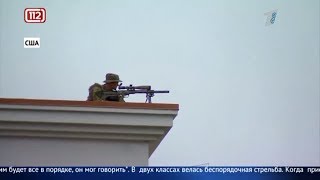 Стрельба на поражение в школе! Один погиб, 8 пострадали.