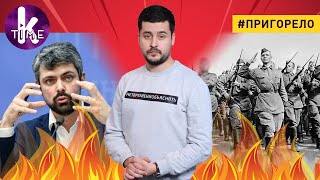 Как в Украине переписывают историю войны — #94 Пригорело
