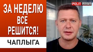 СРОЧНО! Зеленский и Байден договорились о… Путин в шоке! ЧАПЛЫГА - через 15 дней будет…