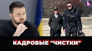 Зеленский провёл перестановки в СБУ и генпрокуратуре