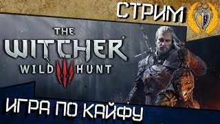 ?Онлайн прохождение игры The Witcher 3 Wild Hunt #15