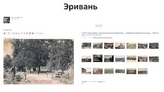 Эривань