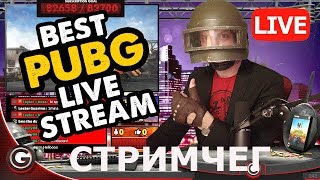 PUBG --- ВОСКРЕСНЫЙ ВЕЧЕРНИЙ СТРИМЧИК  (  + ЧЕЛЛЕНЖ  ** БЕЗ МАТА **)