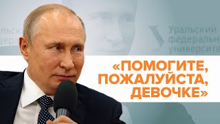 Студентка потеряла сознание на встрече с Путиным