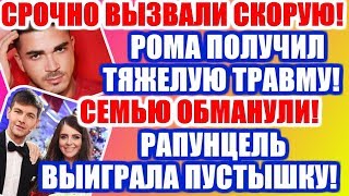 ДОМ 2 НОВОСТИ РАНЬШЕ ЭФИРА (26.01.2020) 26 января 2020 эфир.ДОМ 2 СВЕЖИЕ НОВОСТИ И СЕРИИ
