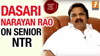 Dasari Narayana Rao About Sr NTR & Women Centric Films | Secret Of Success | I News