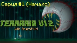 Terraria #1 (Начало)