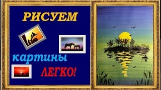 Видео урок рисуем легко и быстро картину гуашью "Тишина"