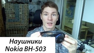 Nokia BH-503 стерео bluetooth-гарнитура. Китайский аналог легендарных наушников от Nokia.