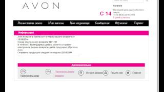 Инструкция как Оформить Avon  Возврат Недовложение Пересортицу В Электронном виде
