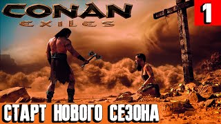 Conan Exiles - старт нового сезона на сервере AQUILONIA RP CONAN EXILES SERVER #1