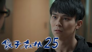 鏡子森林 The Mirror EP25｜蓓朵娜粉鑽瓶