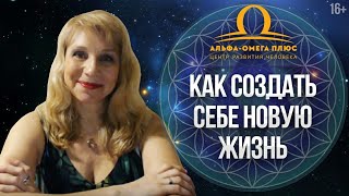 Как изменить свою судьбу? Нейрографика и управление реальностью. // 16+