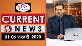 Current News Bulletin for IAS /PCS - (1st - 06th February, 2020)
