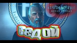 Лаборатория "Королевы Зенобии" * Resident evil Revelations #19 Прохождение на русском