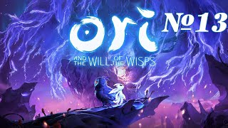 Прохождение Ori and the Will of the Wisps Серия 13 "Несчастная судьба Крик"