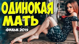 Новее этого фильма 2019 нет нигде!   НАГУЛЯЛА ШЕСТЕРЫХ @ Русские мелодрамы 2019 новинки HD 1080P
