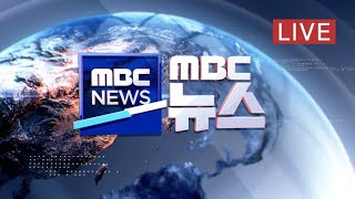 '1차 우한 교민' 오늘 퇴소…내일 추가 해제 - [LIVE] MBC뉴스 2020년 2월 15일