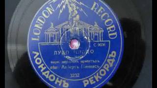 Алберт Пинкас - Лудо младо (1934)