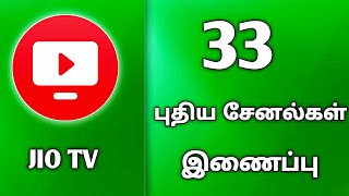 JIO TV புதிதாக 33 சேனல்கள் இணைப்பு  || 33 new Channel launched from jio tv || for Tamil || TAMIL DTH