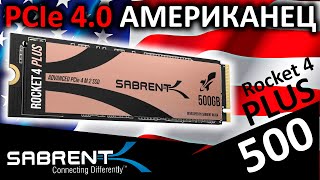 PCIe 4.0 накопитель из США! SSD Sabrent Rocket 4 Plus 500GB (SB-RKT4P-500)