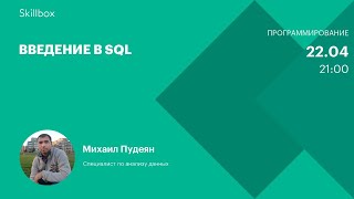 Введение в SQL