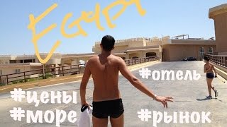 Египет /Шарм Эль Шейх/ Royal Albatros Moderna 5*