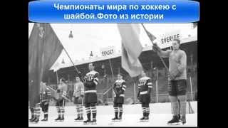 Хоккей с шайбой чемпионаты мира 1920 2014.Таблица результатов