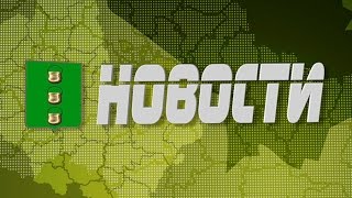 Выпуск новостей телевидения г.о. Котельники от 4 мая 2016 г.