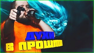 Духи прошлого 2 Треллер 2017