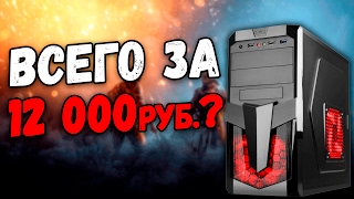 САМЫЙ ДЕШЕВЫЙ ИГРОВОЙ КОМПЬЮТЕР В МИРЕ!!! СБОРКА ПК NVIDIA GTX 1050 и Pentium!