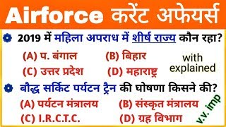 Top 30 Current Affairs For Airforce Navy 2020 | Airforce Y Group Exam Paper |