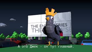 Pigeon simulator / Симулятор голубя