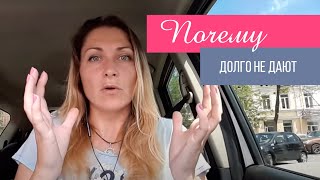 Почему долго не дают детей, мужа, работу