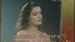 Надежда Чепрага - Поэзия любви