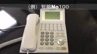 ラ・ルリエ　短縮番号から発信する方法　パナソニック製ビジネスホン　【 京都 ビジネスホン カラー複合機 LAN構築 通信機器 なら" 京都通信 "へお任せ下さい!】